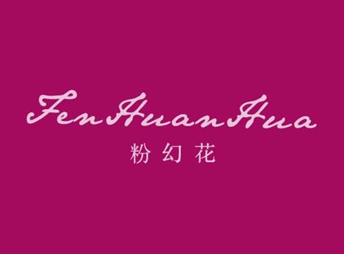 粉幻花
