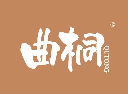 曲桐