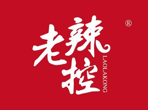 老辣控