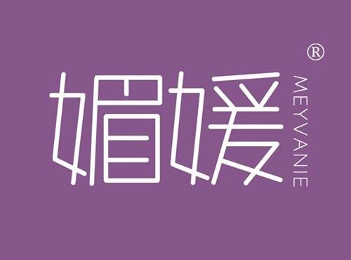 媚媛 MEYVANIE