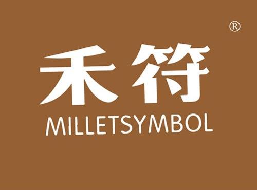 禾符 MILLETSYMBOL