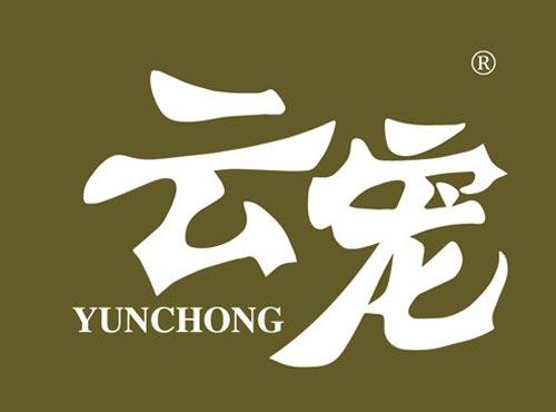 云宠