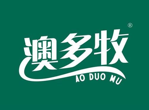 澳多牧