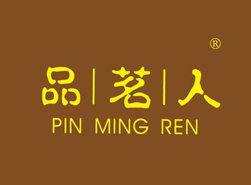 品茗人