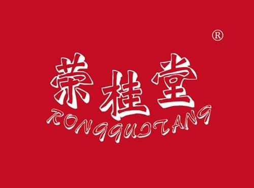 荣桂堂