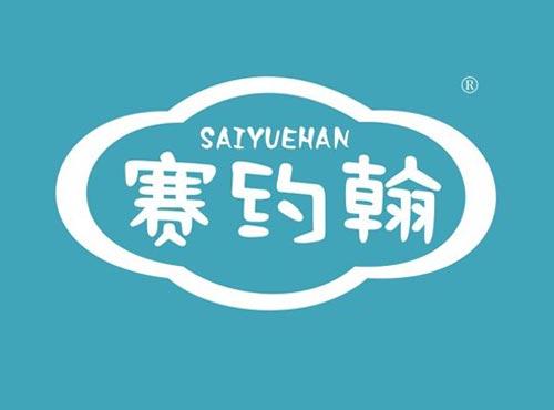 赛约翰