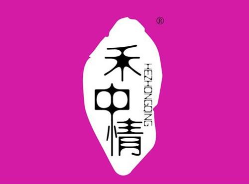 禾中情