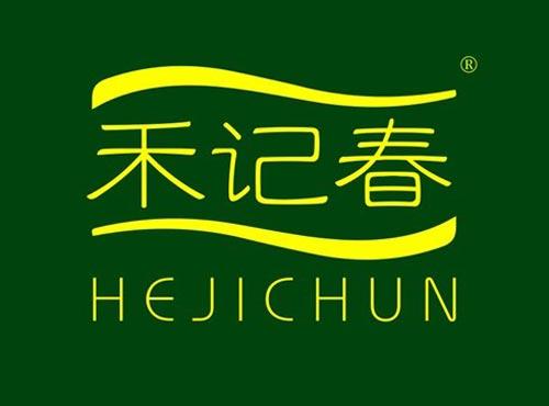 禾记春