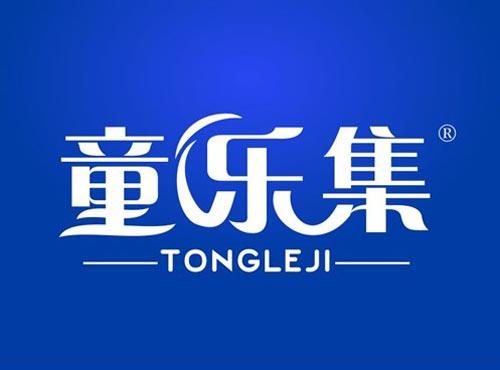 童乐集