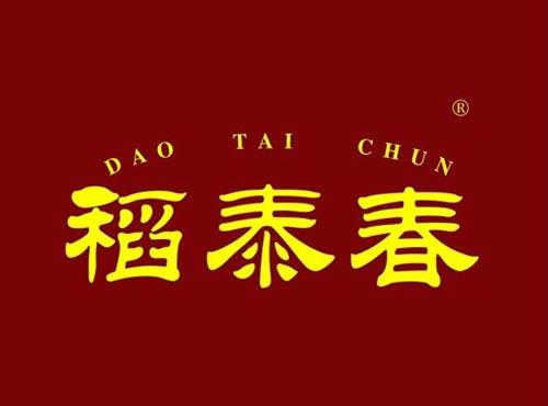 稻泰春