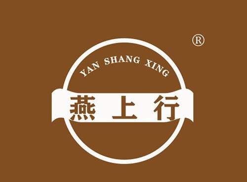 燕上行