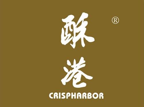 酥港 CRISPHARBOR
