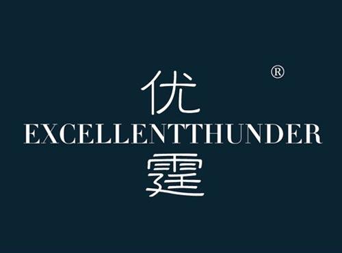 优霆 EXCELLENTTHUNDER