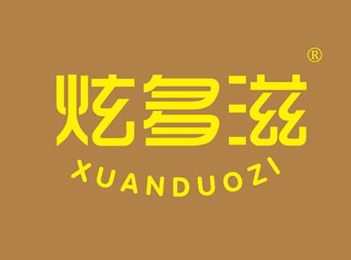 炫多滋