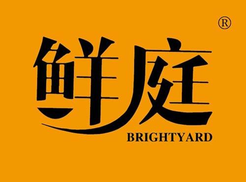 鲜庭 BRIGHTYARD