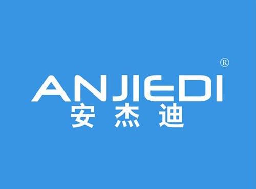 安杰迪