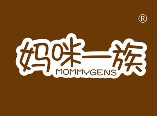 妈咪一族 MOMMYGENS