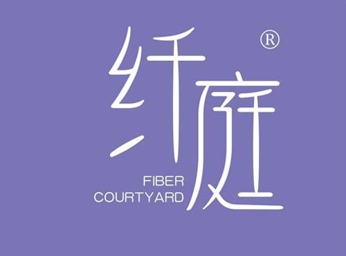 纤庭 FIBER COURTYARD