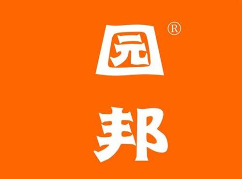园邦