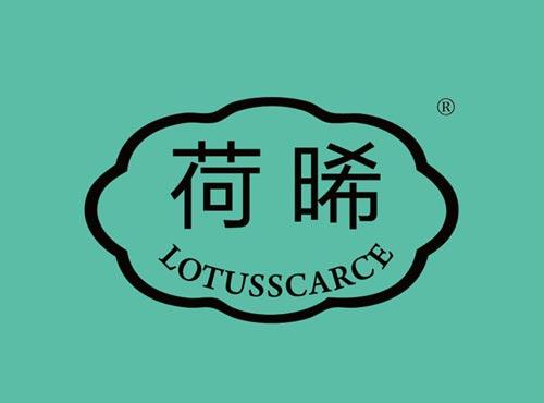 荷晞 LOTUSSCARCE