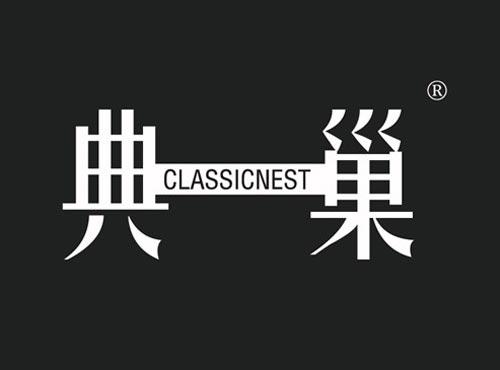 典巢 CLASSICNEST