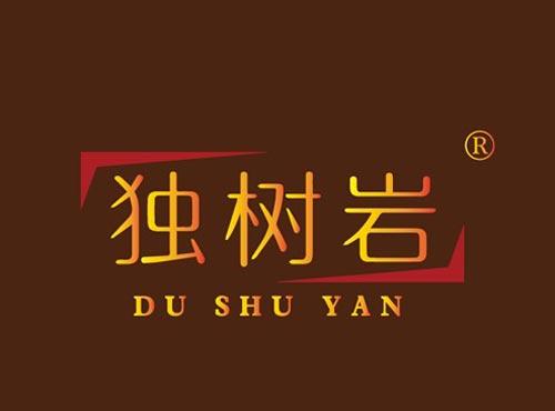 独树岩