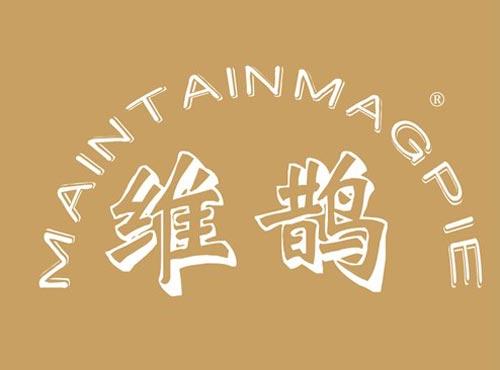 维鹊 MAINTAINMAGPIE