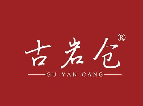 古岩仓