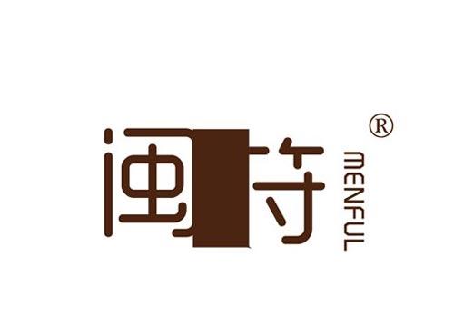 闽符 MENFUL