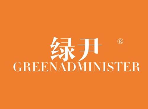 绿尹 GREENADMINISTER