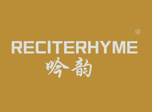 吟韵 RECITERHYME