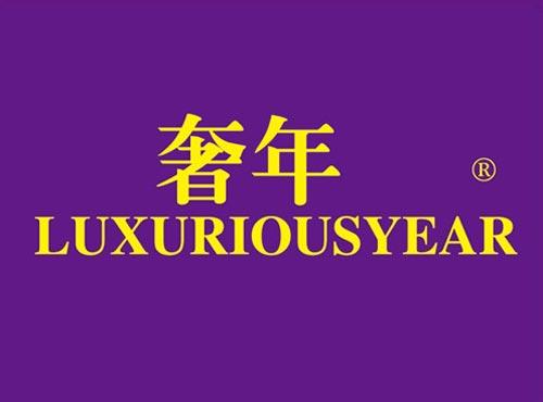 奢年 LUXURIOUSYEAR