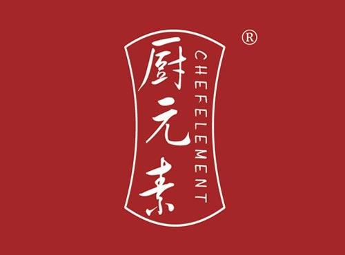 厨元素 CHEFELEMENT