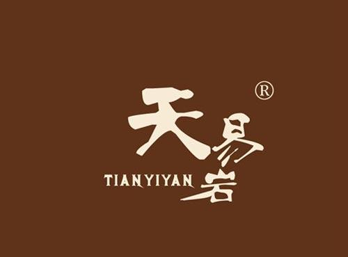 天易岩