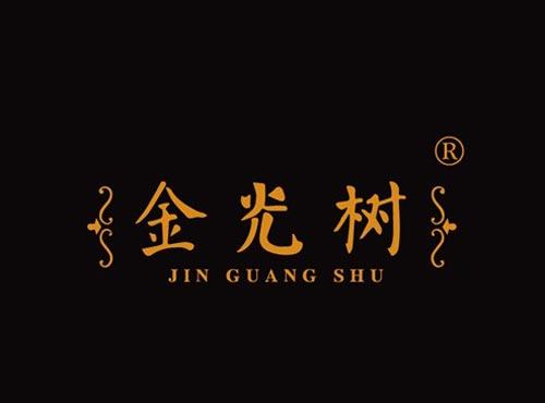金光树