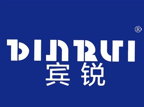 宾锐