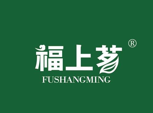 福上茗