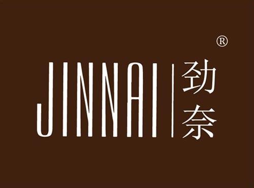 劲奈