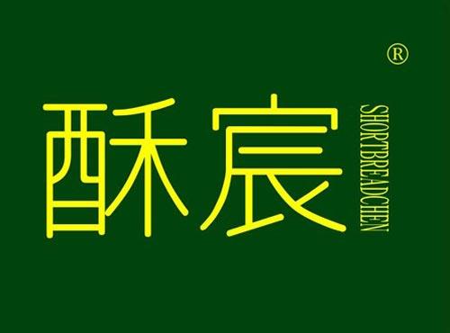 酥宸 SHORTBRREADCHEN