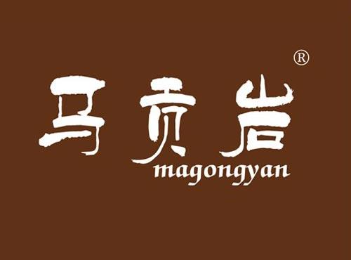 马贡岩