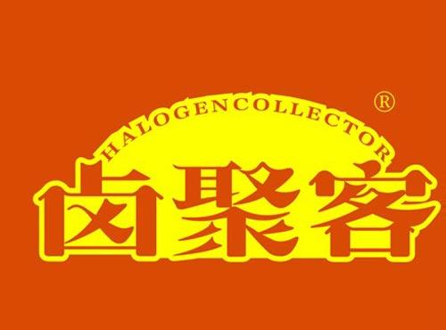 卤聚客 HALOGENCOLLECTOR