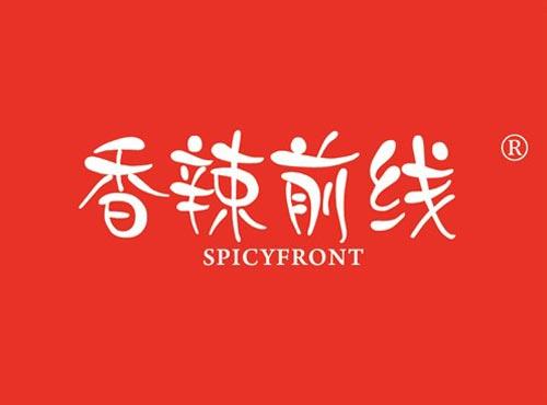 香辣前线 SPICYFRONT
