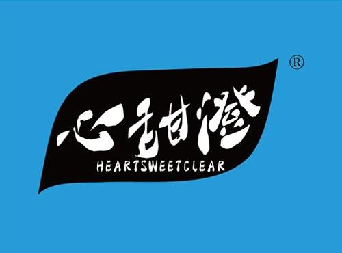心甜橙 HEARTSWEETCLEAR