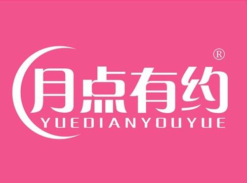 月点有约