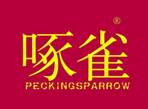 啄雀 PECKINGSPARROW
