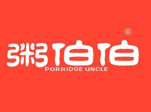 粥伯伯 PORRIDGE UNCLE