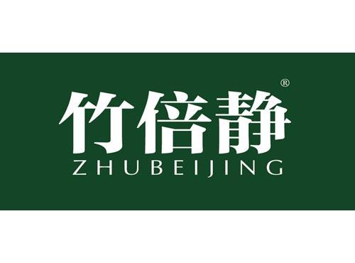 竹倍静