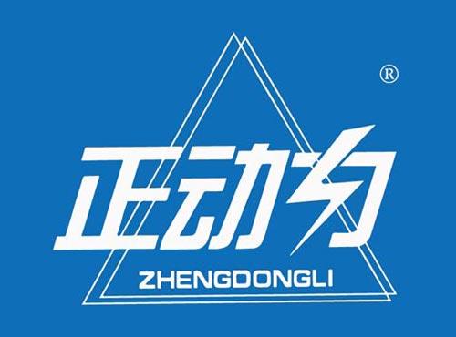 正动力