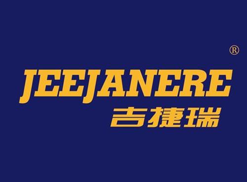 吉捷瑞 JEEJANERE