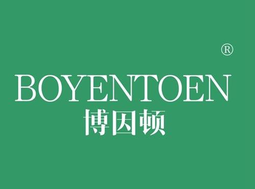 博因顿,BOYENTOEN